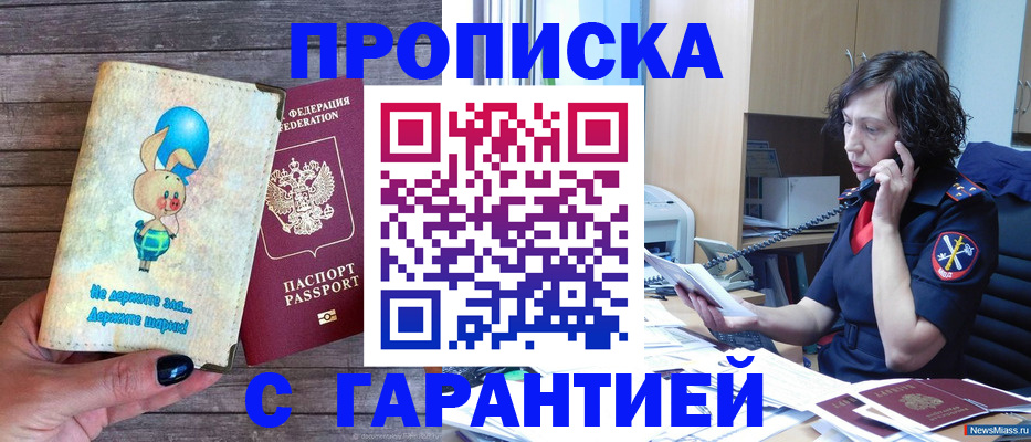 прописка от собственника в Грязях