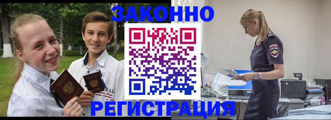 временная регистрация законно в Грязях