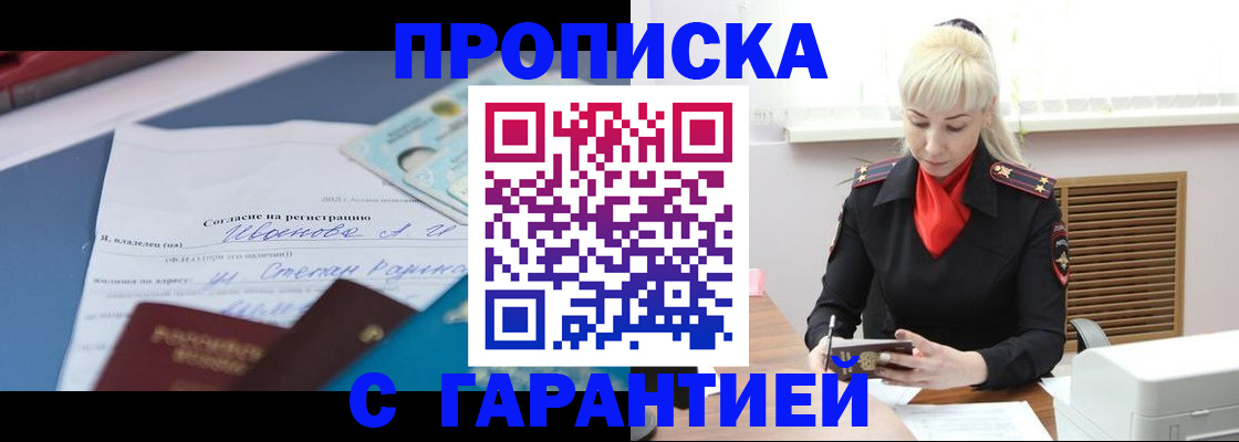 временная регистрация гарантия в Грязях