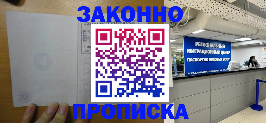 прописка для кредита в Грязях