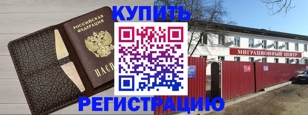 миграционный учет в Грязях